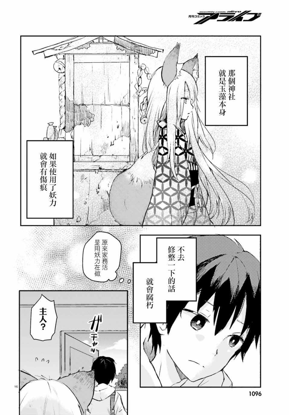 《玉藻之恋》漫画 短篇