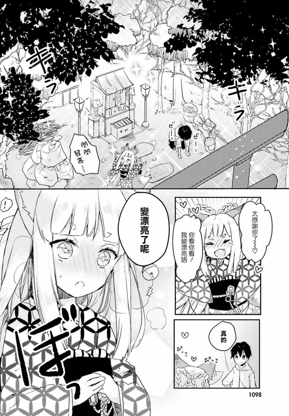 《玉藻之恋》漫画 短篇