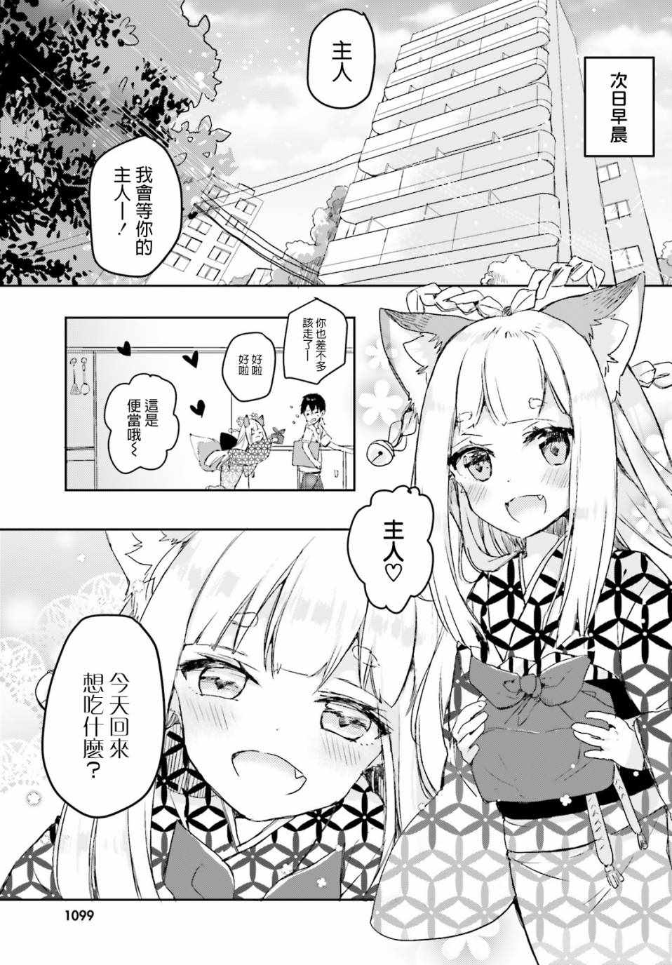 《玉藻之恋》漫画 短篇