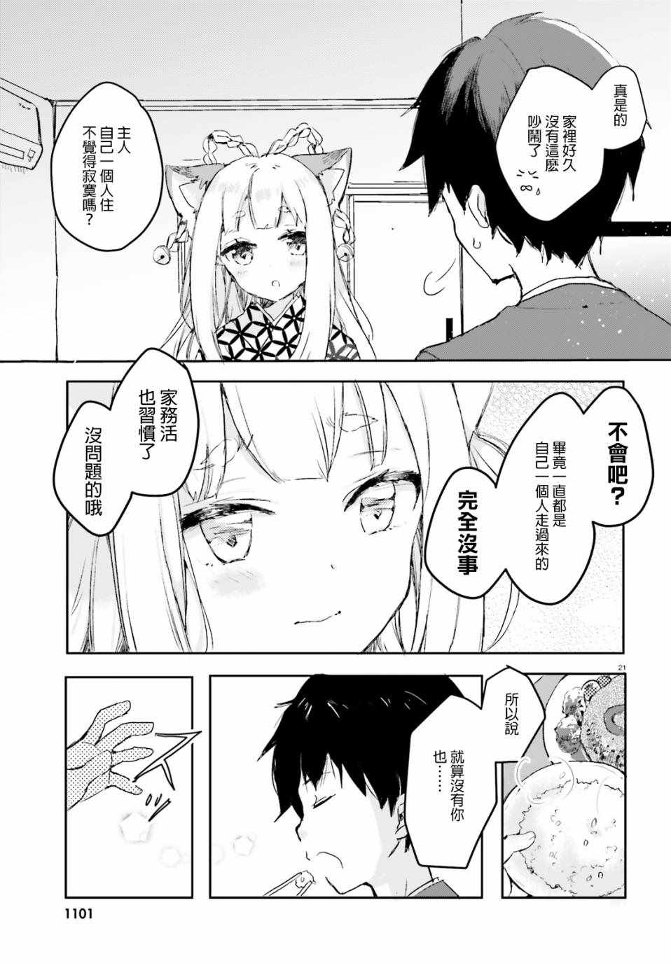 《玉藻之恋》漫画 短篇