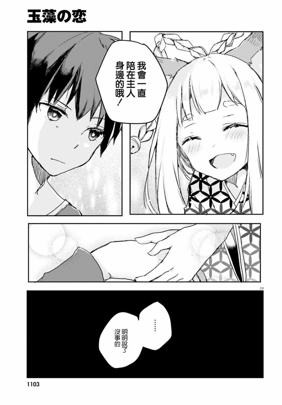 《玉藻之恋》漫画 短篇