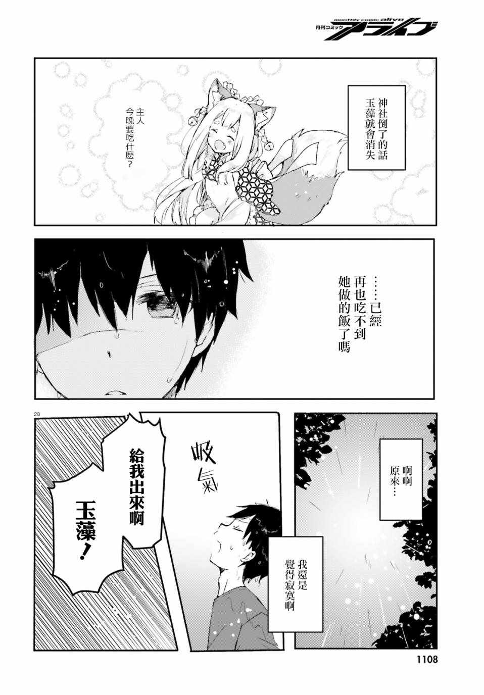 《玉藻之恋》漫画 短篇