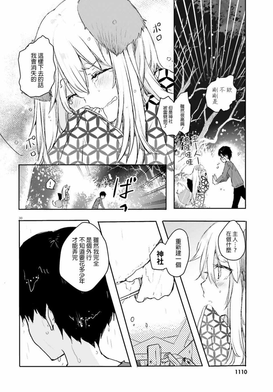 《玉藻之恋》漫画 短篇