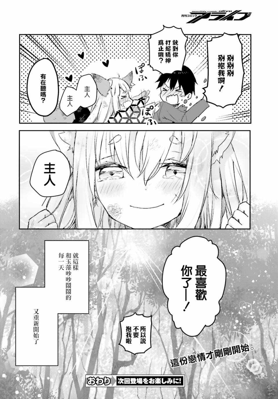 《玉藻之恋》漫画 短篇