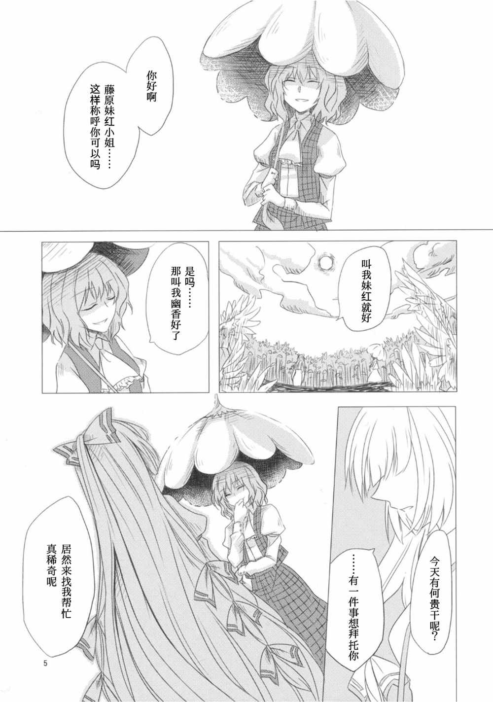 《求死之疾》漫画 001话