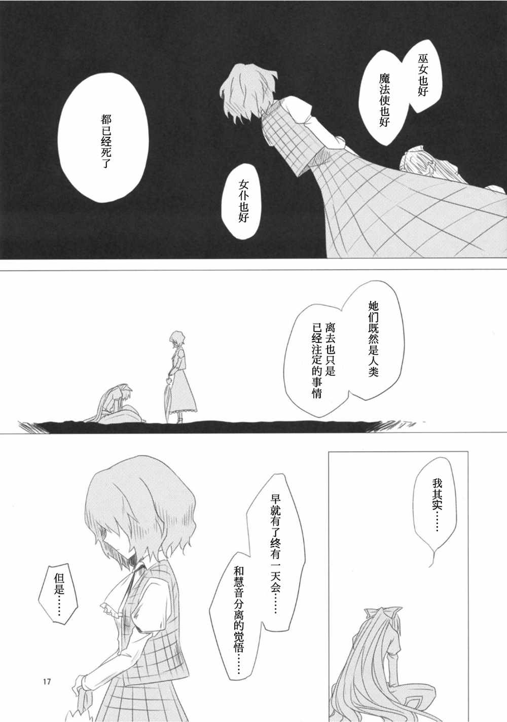 《求死之疾》漫画 001话