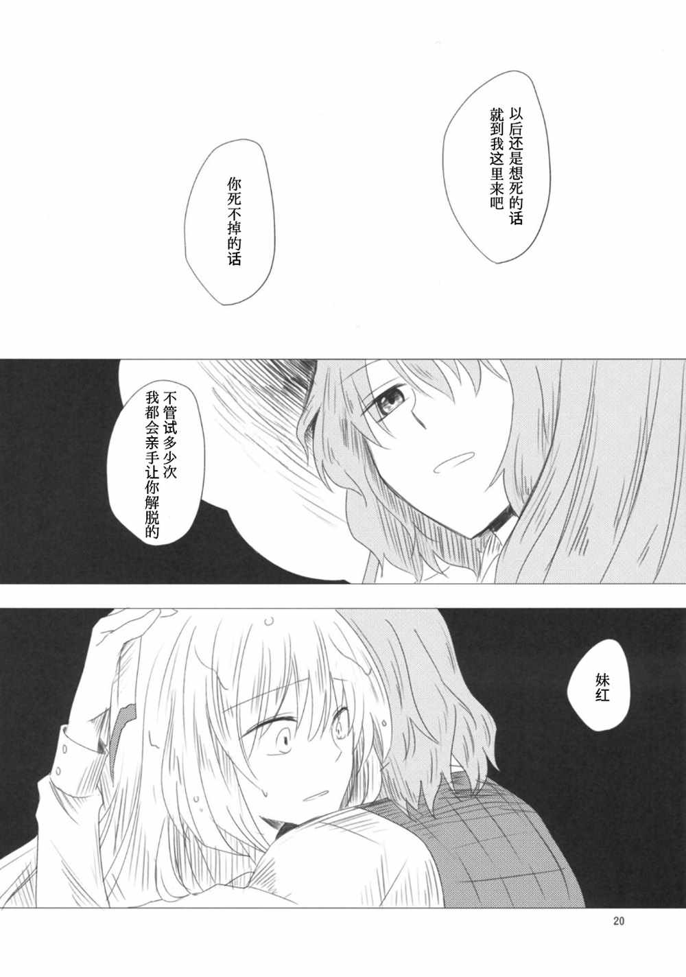 《求死之疾》漫画 001话