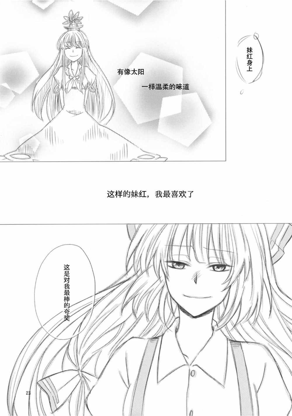 《求死之疾》漫画 001话