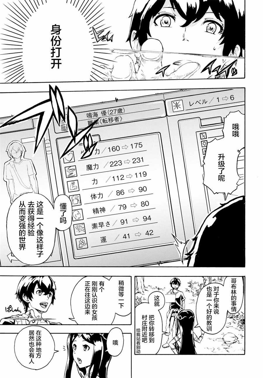 《农村家居男建设异世界新农村》漫画 建设异世界新农村 001话