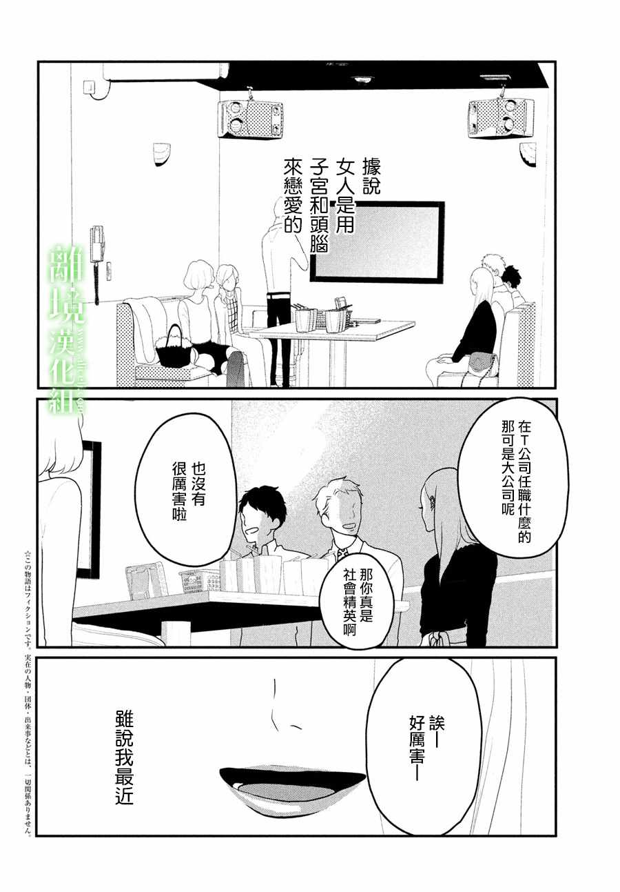 《小镇的千叶君》漫画 001话