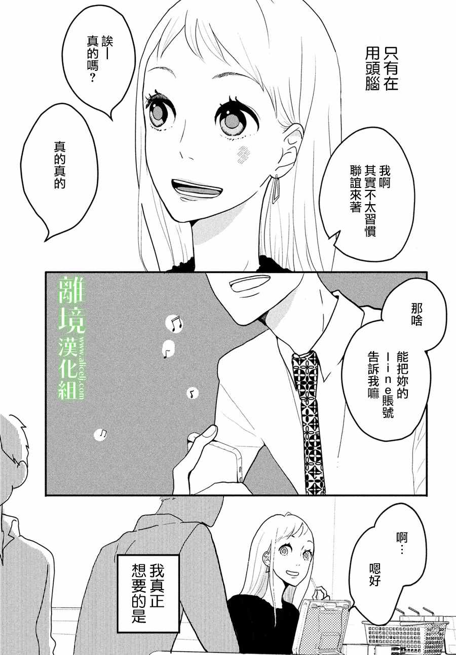 《小镇的千叶君》漫画 001话