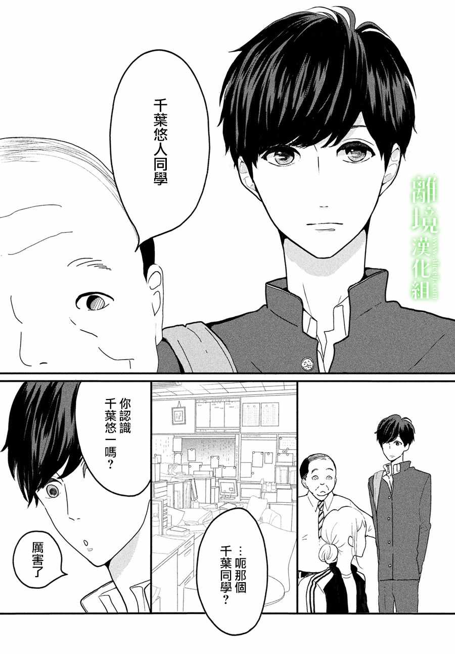 《小镇的千叶君》漫画 001话