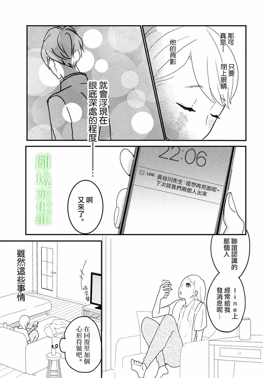 《小镇的千叶君》漫画 001话