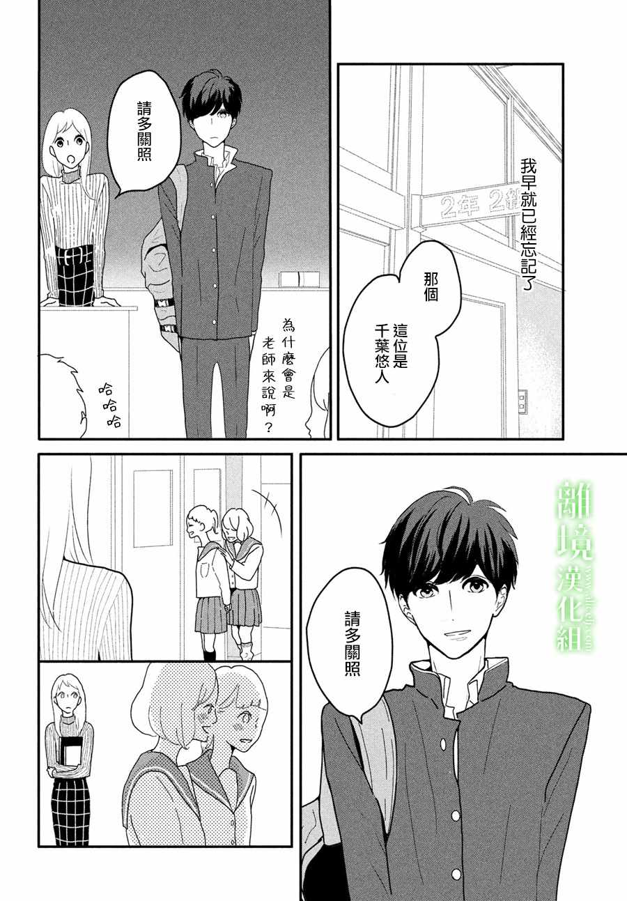 《小镇的千叶君》漫画 001话