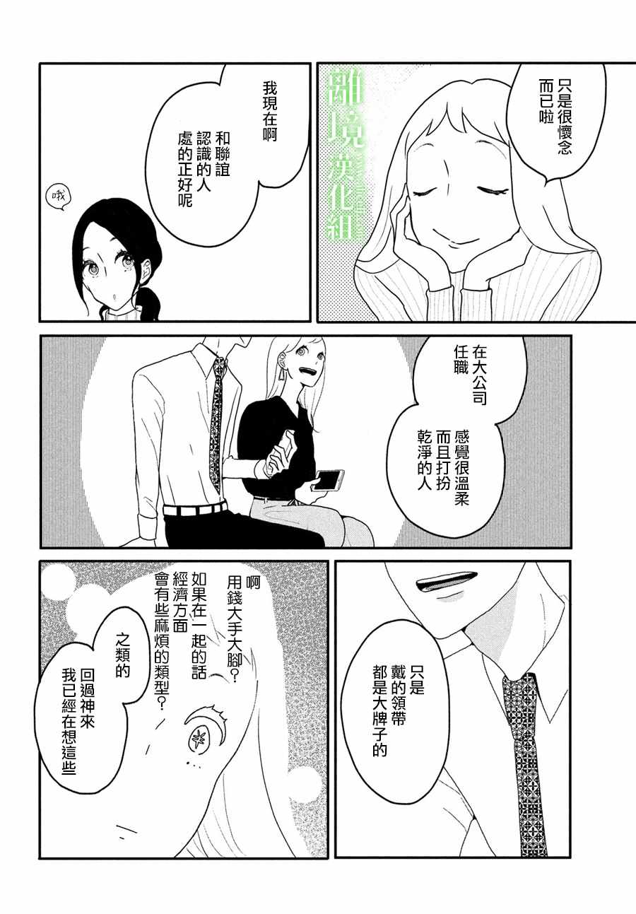 《小镇的千叶君》漫画 001话