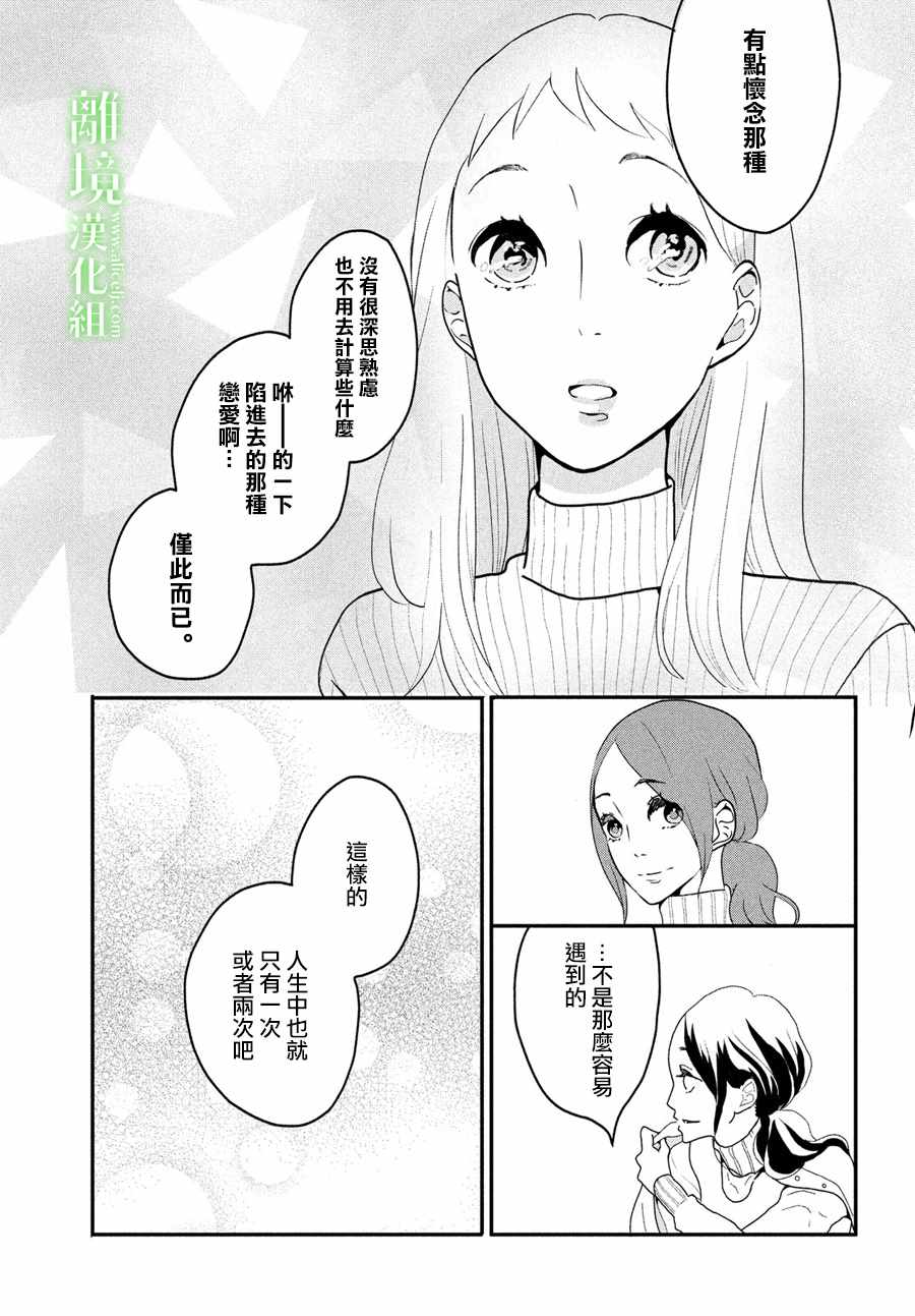 《小镇的千叶君》漫画 001话