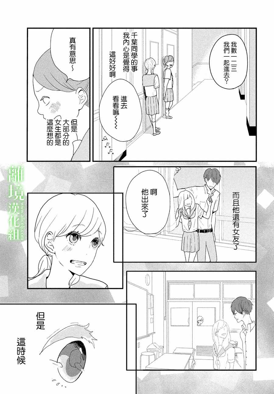 《小镇的千叶君》漫画 001话