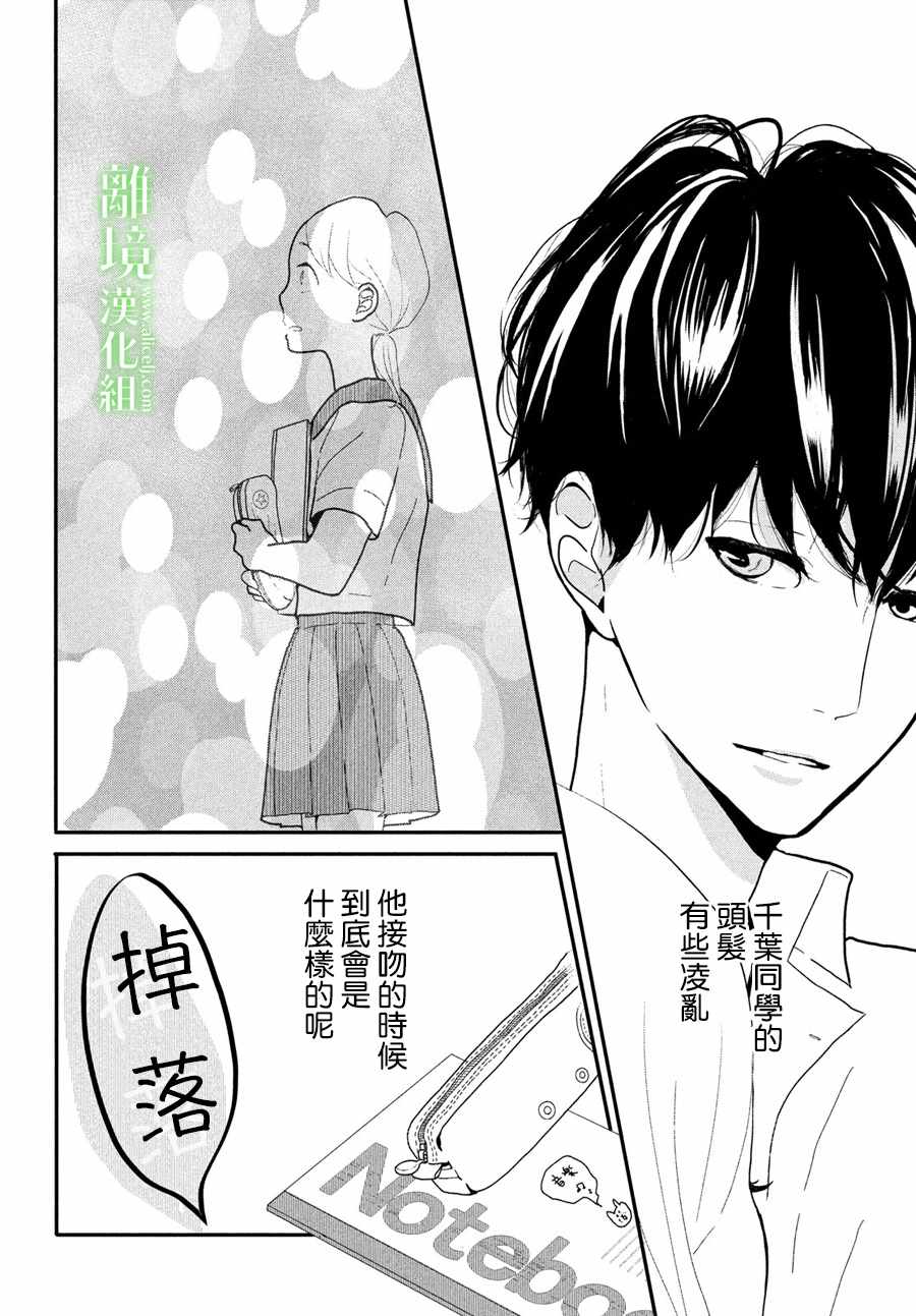 《小镇的千叶君》漫画 001话