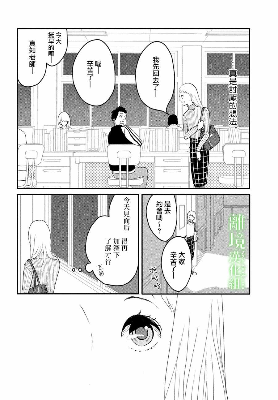 《小镇的千叶君》漫画 001话