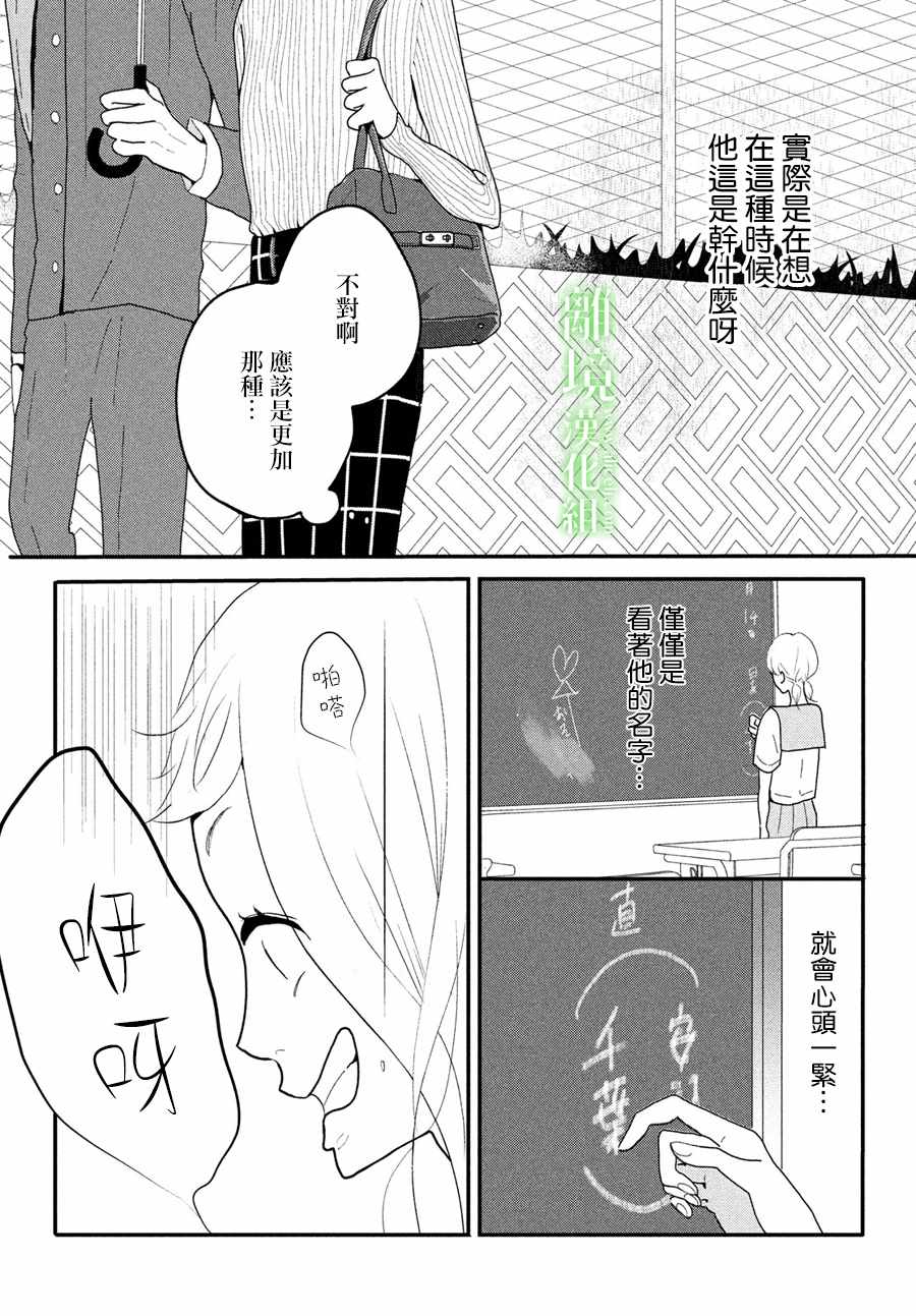 《小镇的千叶君》漫画 001话