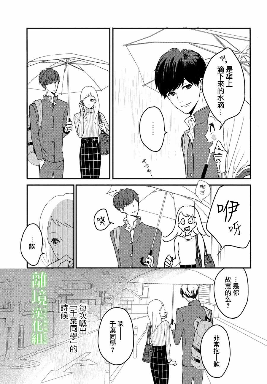 《小镇的千叶君》漫画 001话