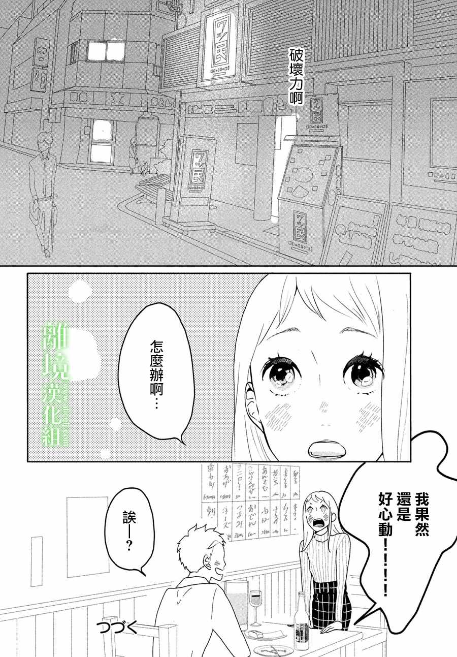 《小镇的千叶君》漫画 001话