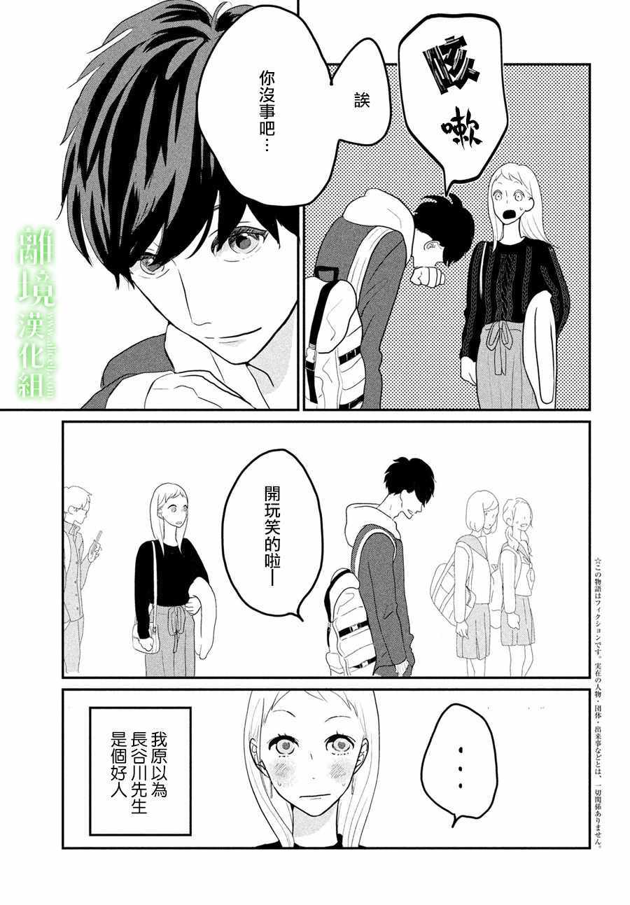 《小镇的千叶君》漫画 002话