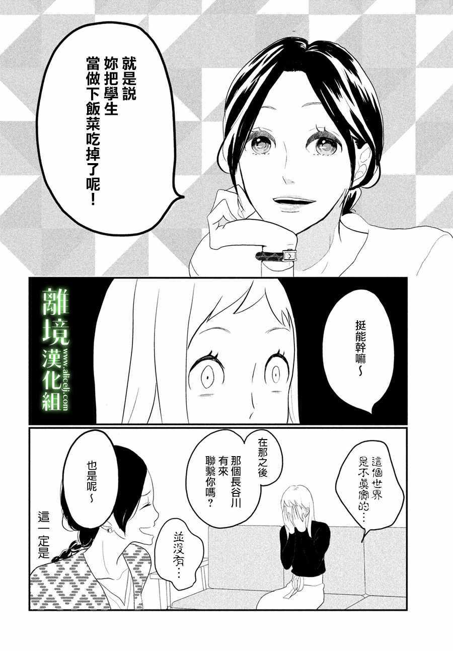 《小镇的千叶君》漫画 002话