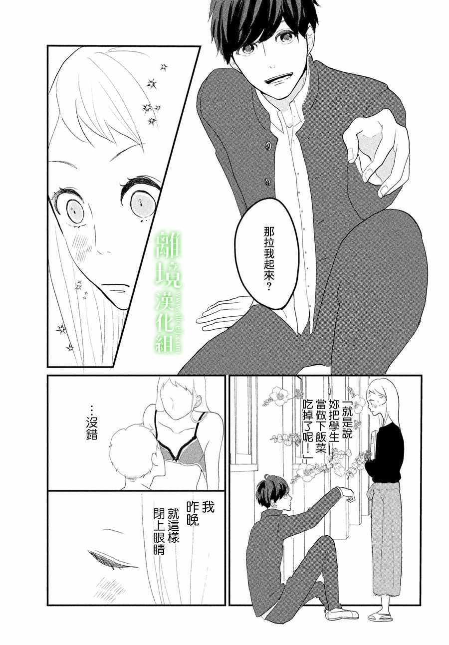 《小镇的千叶君》漫画 002话