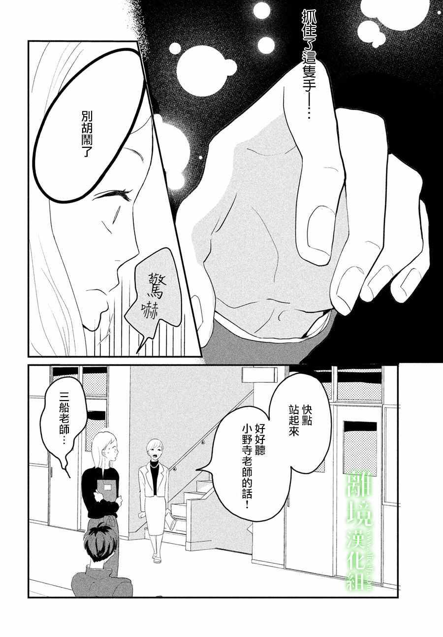 《小镇的千叶君》漫画 002话