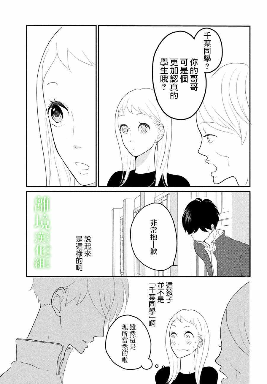 《小镇的千叶君》漫画 002话