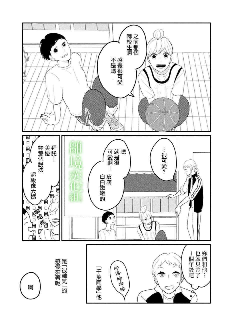 《小镇的千叶君》漫画 002话