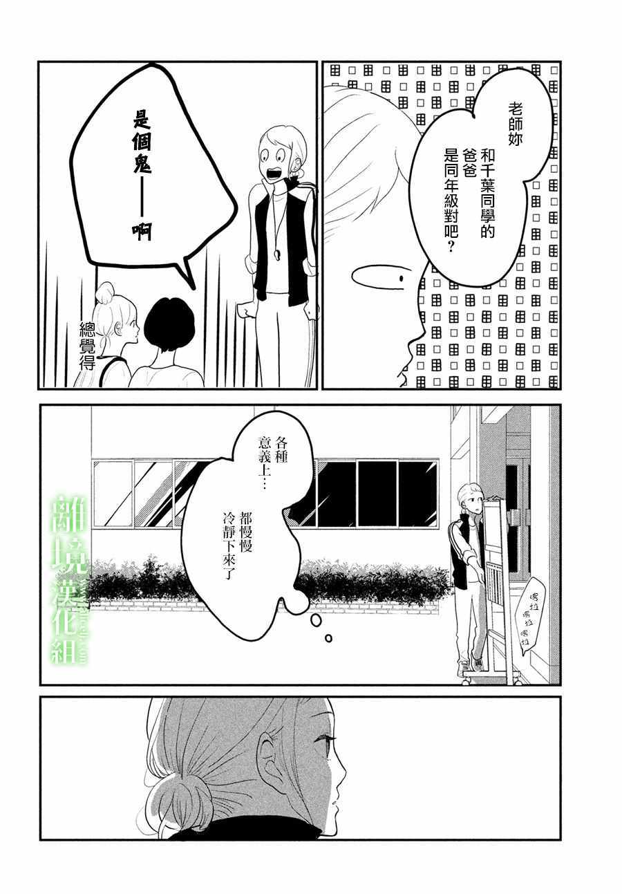 《小镇的千叶君》漫画 002话