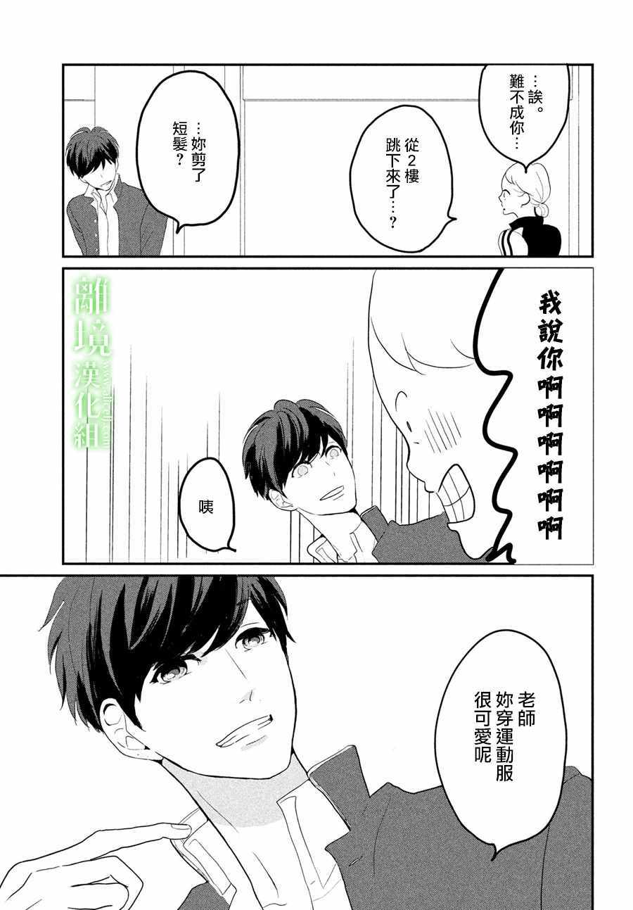 《小镇的千叶君》漫画 002话