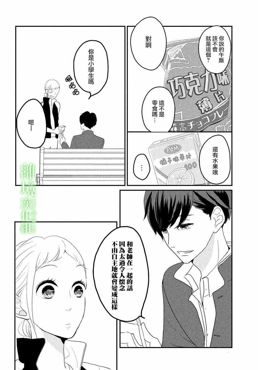 《小镇的千叶君》漫画 002话