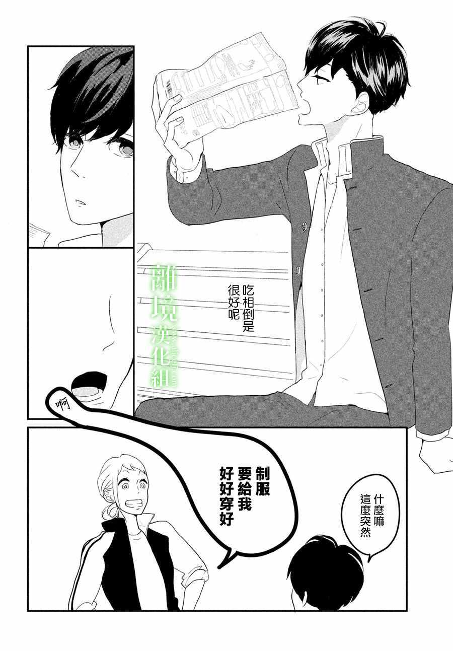 《小镇的千叶君》漫画 002话