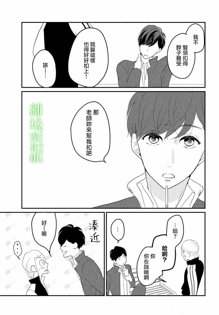 《小镇的千叶君》漫画 002话