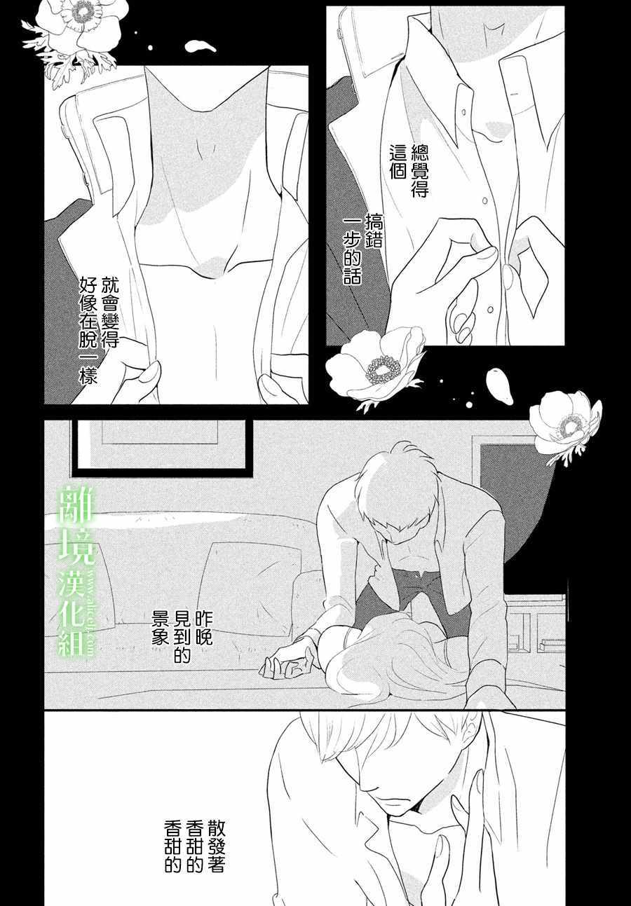 《小镇的千叶君》漫画 002话