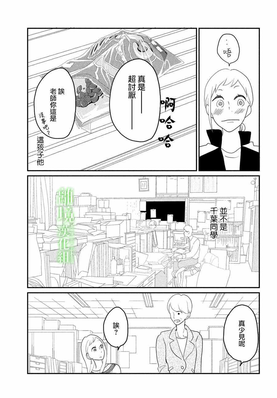 《小镇的千叶君》漫画 002话