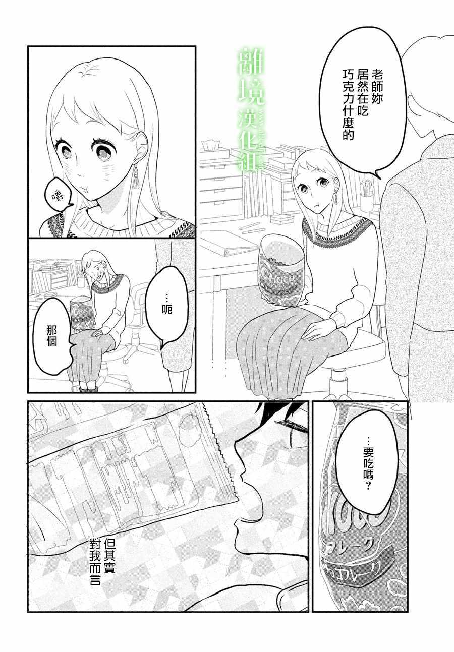 《小镇的千叶君》漫画 002话