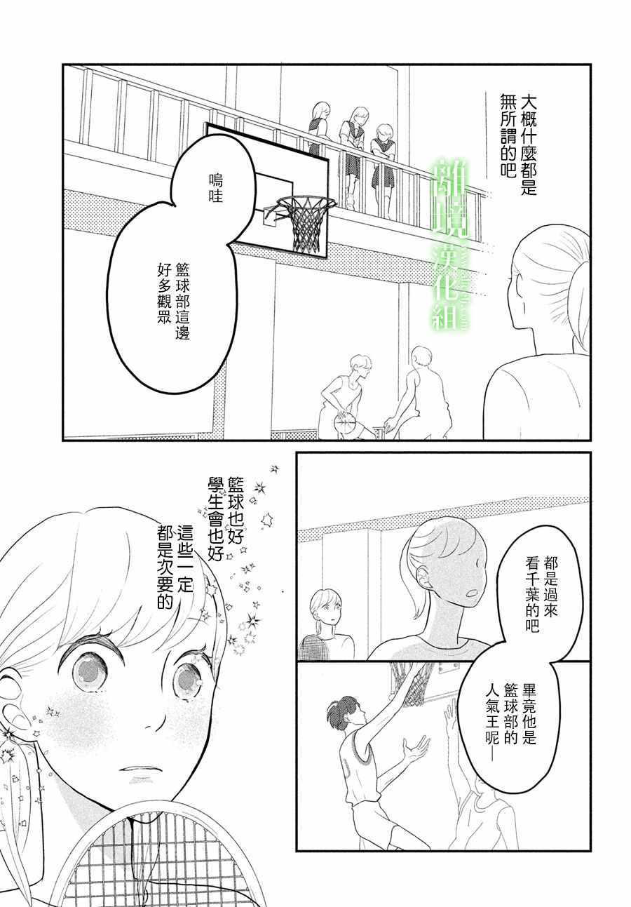 《小镇的千叶君》漫画 002话