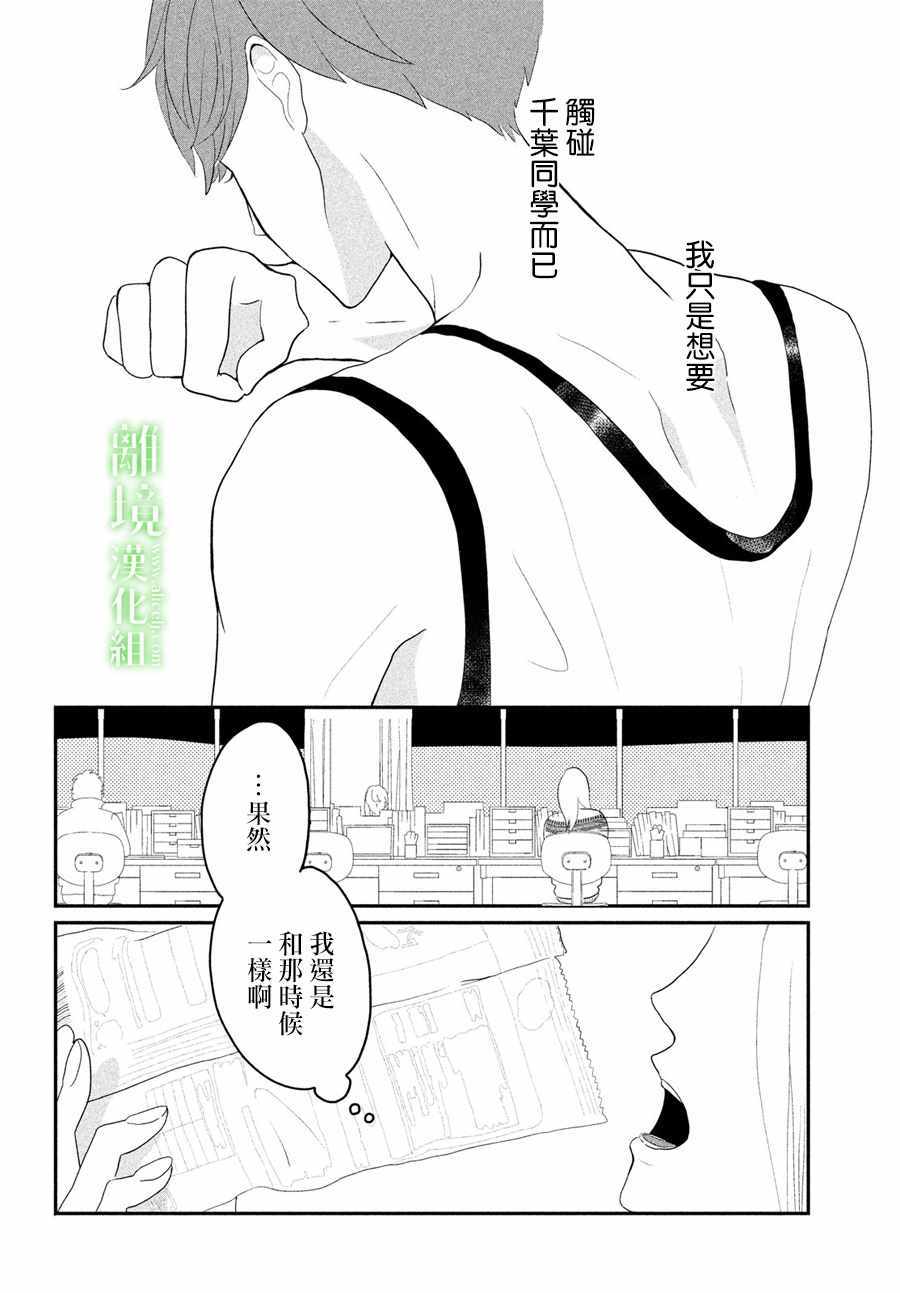 《小镇的千叶君》漫画 002话