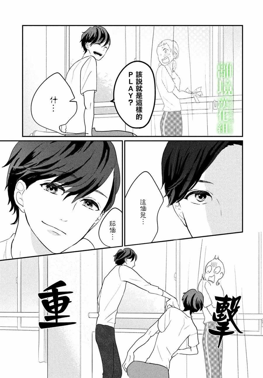 《小镇的千叶君》漫画 008话