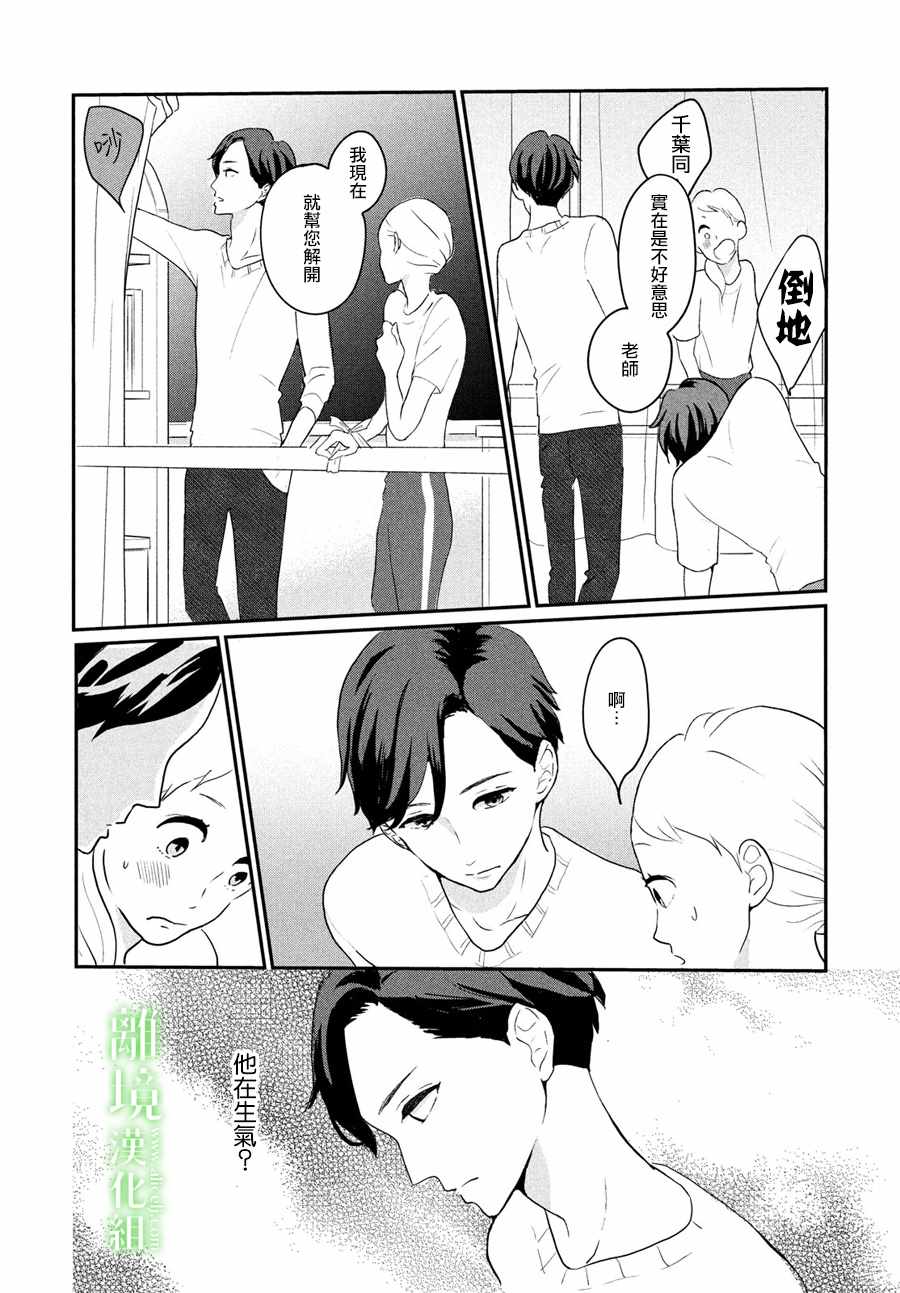 《小镇的千叶君》漫画 008话