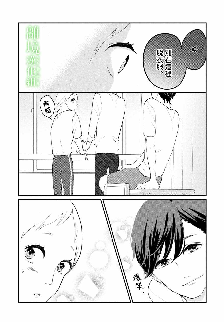 《小镇的千叶君》漫画 008话