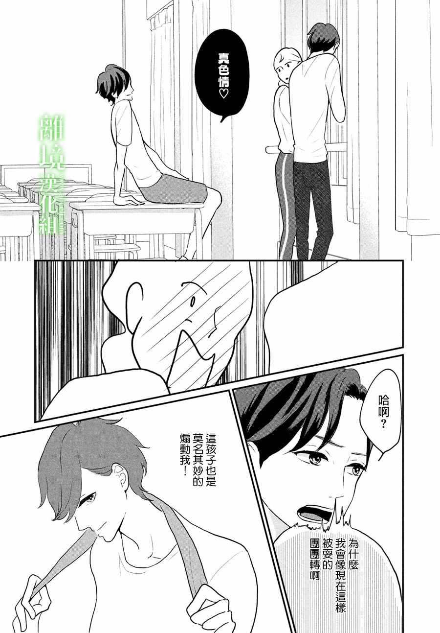 《小镇的千叶君》漫画 008话