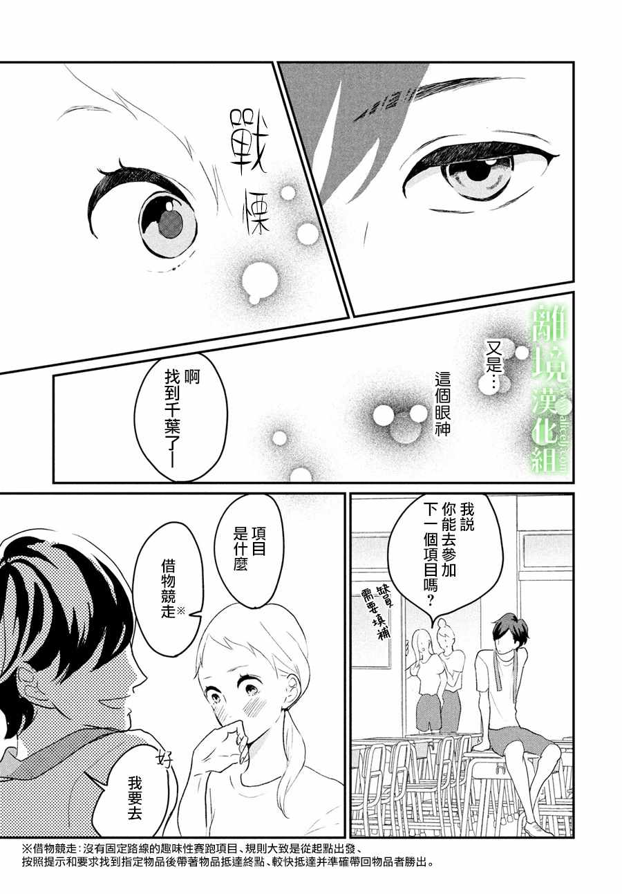 《小镇的千叶君》漫画 008话