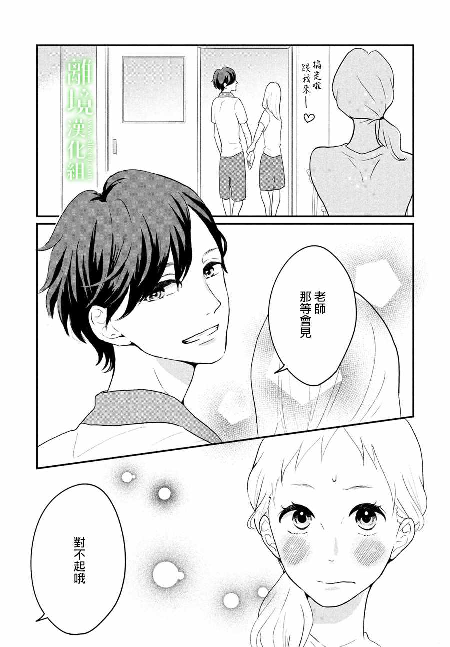 《小镇的千叶君》漫画 008话