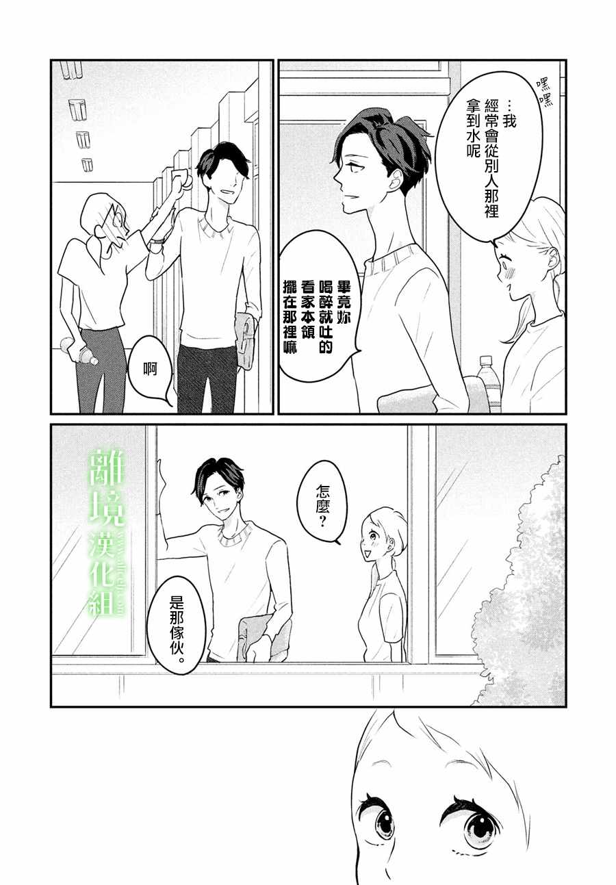 《小镇的千叶君》漫画 008话