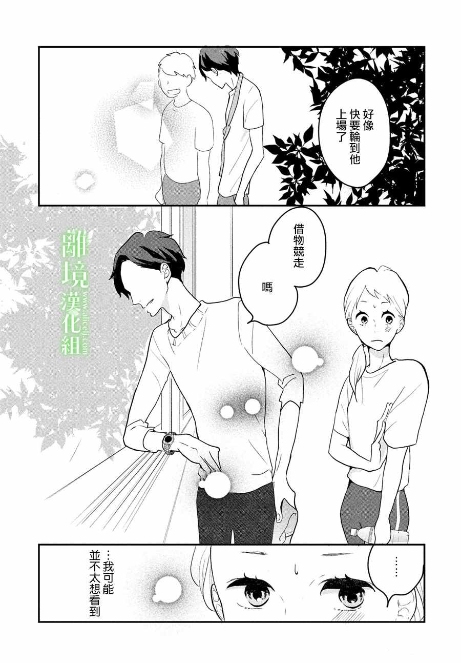 《小镇的千叶君》漫画 008话